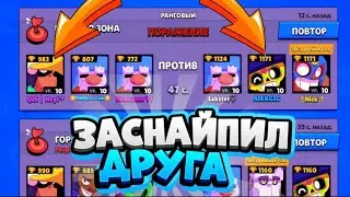 ЗАСНАЙПИЛ ДРУГА ПОКА ОН АПАЛ 35 РАНГ НА ПОКО! (ALEXGIG)