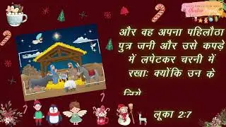 Luke 2:7 Christmas Bible Verse || Bible Verse || Christian Projects