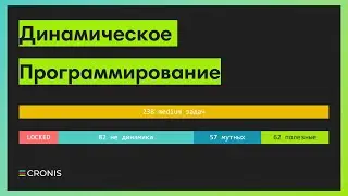 Все задачи по динамическому программированию