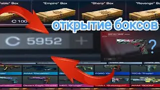 ОТКРЫЛ БОКСЫ НА ВСЕ СЕРЕБРО,ЧТО ВЫПАЛО?АРКАНА?#стандофф2 #so2 #bock #love #tiktok #shorts #gaming