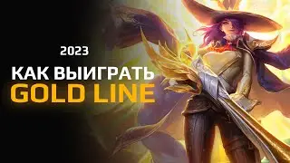 КОГО ПИКАТЬ НА ГОЛД ЛАЙН в 2023 ? (Mobile Legends)