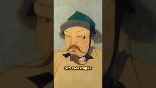 Судьба регентши монгольской империи. Д-р ист-х наук Р.Почекаев 
