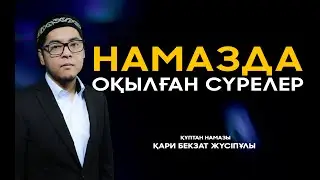 Құптан намазы #бекзатқари #