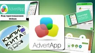 AdvertApp - легкий заработок всего за пару минут в день! Код: 0t4nm