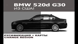 BMW G30 из США: Русификация + карты + CarPlay / Region change + Activation CarPlay BMW G30