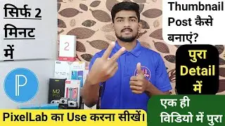 PixelLab Se Thumbnail, Post Kaise Banaye | PixelLab Full Tutorial in Hindi | How to Use PixelLab