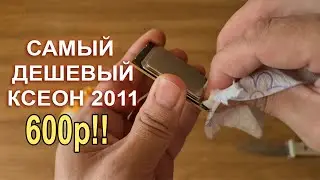Самый дешевый Xeon с AliExpress 600р!!