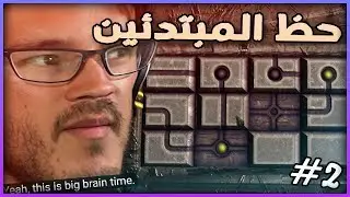 Machinika Museum Ep2 - حظ المبتدئين