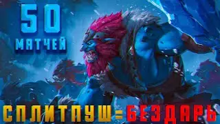 ТРАНДЛ - АБУЗ РАНГОВОЙ СИСТЕМЫ ЧЕРЕЗ СПЛИТПУШ ! #leagueoflegends #50игр #arterr