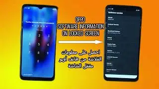 How to check OPPO software information on Lock screen كيف تخرج معلومات السوفت لجهاز أوبو مقفل الشاشة