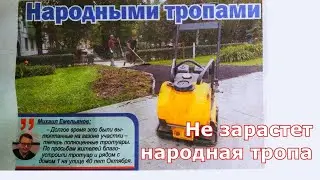 Щербинка. Проект  Народная тропа.