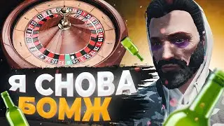 ПРОИГРАЛ ВСЕ БАБКИ В КАЗИНО | GTA 5 RP