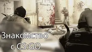 Знакомство с CS:GO , и когда я вернусь ( Юрий )