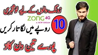 zong call minutes code | zong call packages | zong 3 day call package 2023