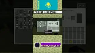 Как сделать флаг Казахстана в Майнкрафт | MINECRAFT BEDROCK EDITION | mcbe 