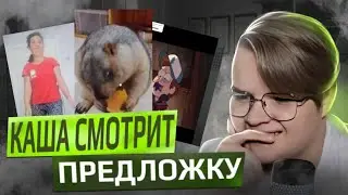 КАША УГАРАЕТ С ПРЕДЛОЖКИ!!!