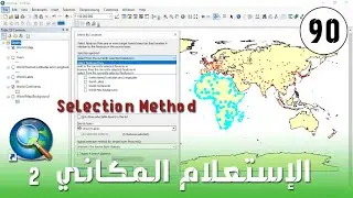 Select by Location in ArcMap - التحديد حسب الموقع 