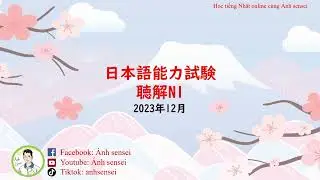Choukai JLPT N1 12/2023 (Question and Answer) - Đề thi và đáp án JLPT Nghe hiểu N1 12/2023