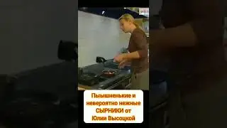 Сырники от Юлии Высоцкой 🍪🍪 