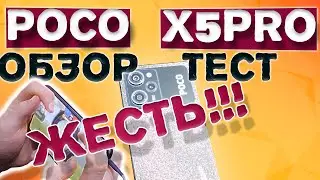 POCO X5 Pro 5G Обзор и ТЕСТ от ГЕЙМЕРА!
