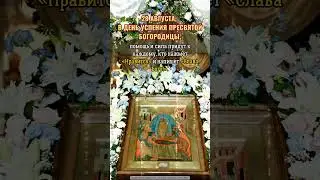28 августа, Успение Пресвятой Богородицы