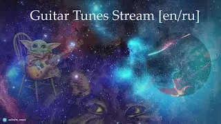 Стрим #128 Guitar Tunes Stream [en/ru]