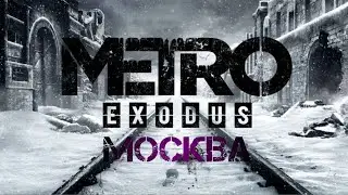 Metro Exodus 