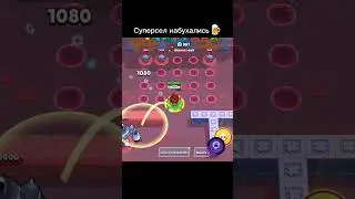 Чем суперы занимаются... #brawlstars #shorts #viral #PCYPULUJV