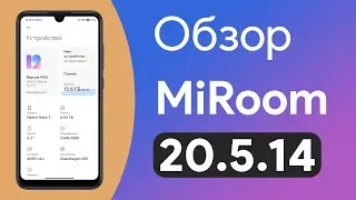 Обзор MiRoom 20.5.14 | Лучшая MIUI 12 | Прокачал Свой Redmi Note 7