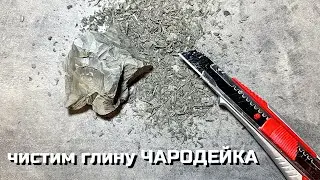 Чистка глины Чародейка 🪨 глина чистка асмр
