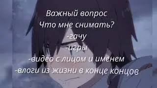 Вопросик 👉👈😞 || gacha club || PINK SKY