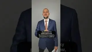 Вас не могут уволить за отказ от вакцинации!