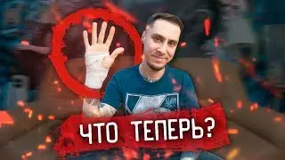 Что с РУКОЙ? Когда КОНТЕНТ? (Потом удалю это ВИДЕО)