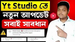 Yt Studio নতুন আপডেট⚠️YT Studio Known Issues Problem | yt studio new notification today 2026