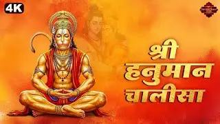 सुपर फास्ट हनुमान चालीसा | Super Fast Hanuman Chalisa | Jai Hanuman Gyan Gun Sagar |  Hanuman Bhajan