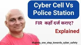 Cyber Cell Vs Police Station|| Difference between Cyber Cell and Police Station||What is Cyber Cell?
