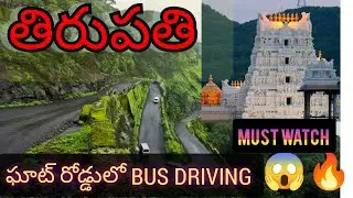 Tirupati ghat road😱🔥||Extreme driving skills||#tirupatirains#ghat  #ghatroad#driving#talent#skill