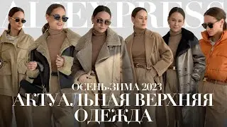 TOP FALL-WINTER JACKETS FROM ALIEXPRESS | COATS FOR 50K | JACKET | DOWN JACKET | TRENCH COAT | TR...