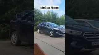 мойка Люкс - быстро, качественно и недорого🤣🤣🤣 #детство #дети #ностальгия #мойкамашин #мойкаавто