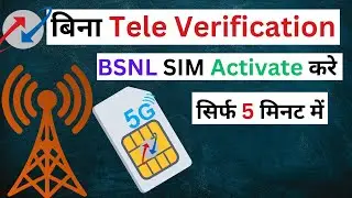 बिना Tele Verification 5 मिनट में BSNL SIM चालू करें | Activate BSNL SIM in 5 minutes
