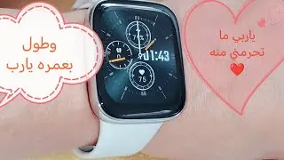 أخيرا أبو مجد خدالي الساعة✅ الذكية🔝 واش تقدري تفرحك اي حاجة ولو قليلة 💃🤲