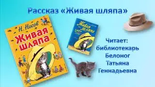 Н. Носов 