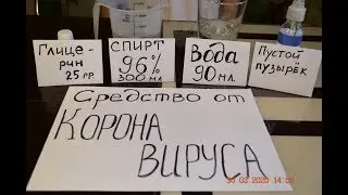 СРЕДСТВО от КОРОНАВИРУСА. Многоразовая маска. Средство для рук.