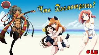 [TAW] Выпуск №15: Что посмотреть из Аниме?