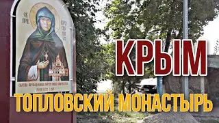Топловский монастырь. Крым. Три целебныe купели.