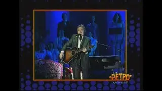 Юрий Антонов — Ретромания