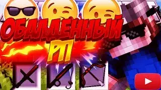 ОБАЛДЕННЫЙ РЕСУРС ПАК| VIMEWROLD| MINECRAFT