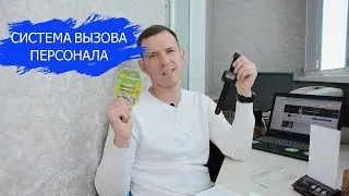 Система вызова персонала ibells от компании ITM