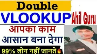 Excel Double - VLOOKUP | Advance Excel in Hindi | by Ahil