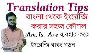 Use Of Am, Is,  Are. Am, Is, Are এর সঠিক ব্যবহার।